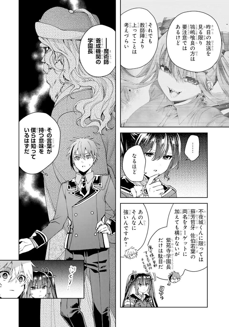 Ousama no Propose - Chapter 20.2 - Page 3